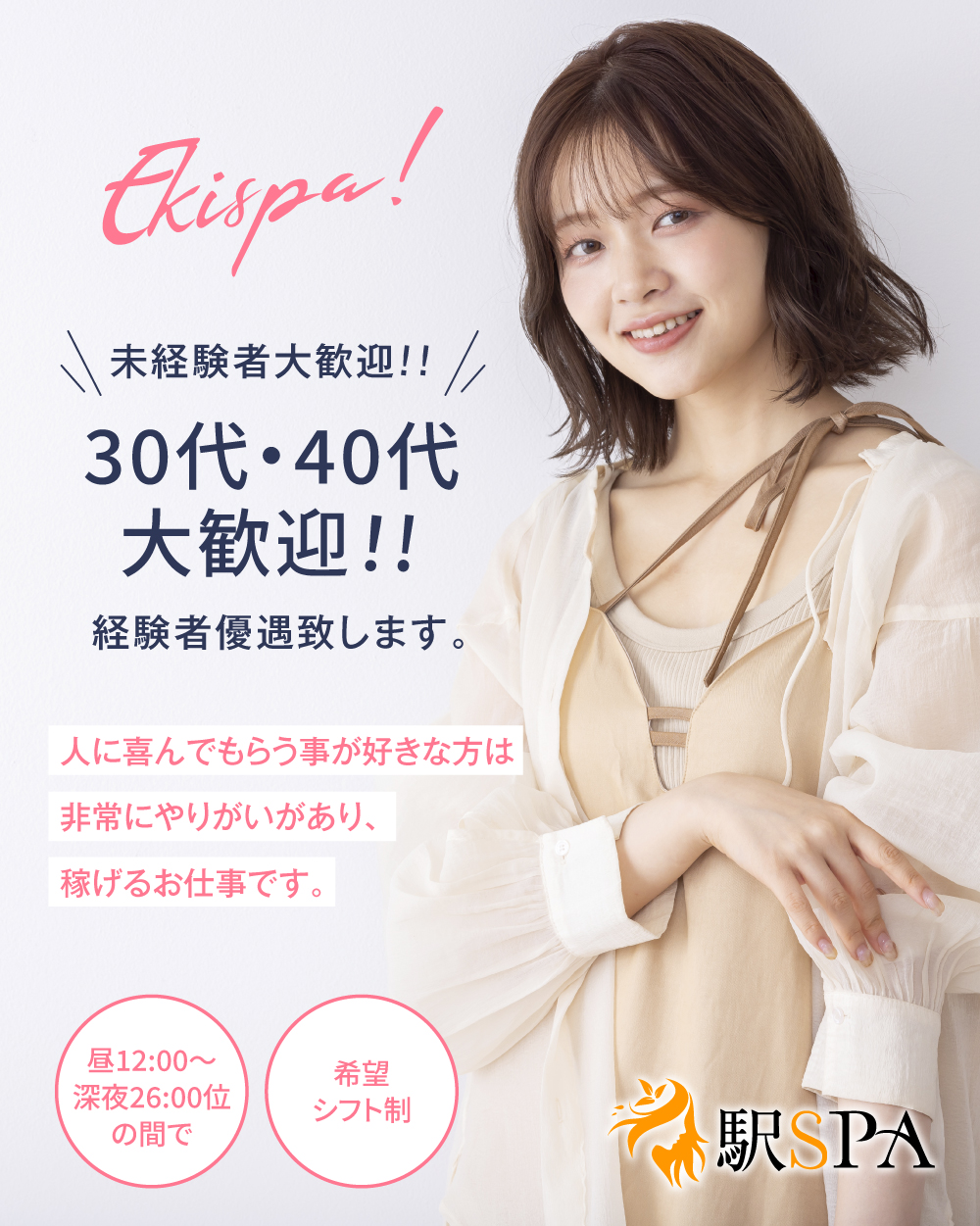 駅SPA 浜松駅から一番近いエステサロン